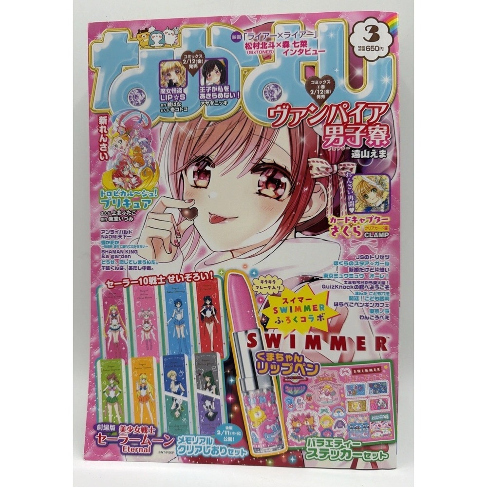 Nakayoshi Japanese manga magazine published by Kodansha. March 2021 Issue